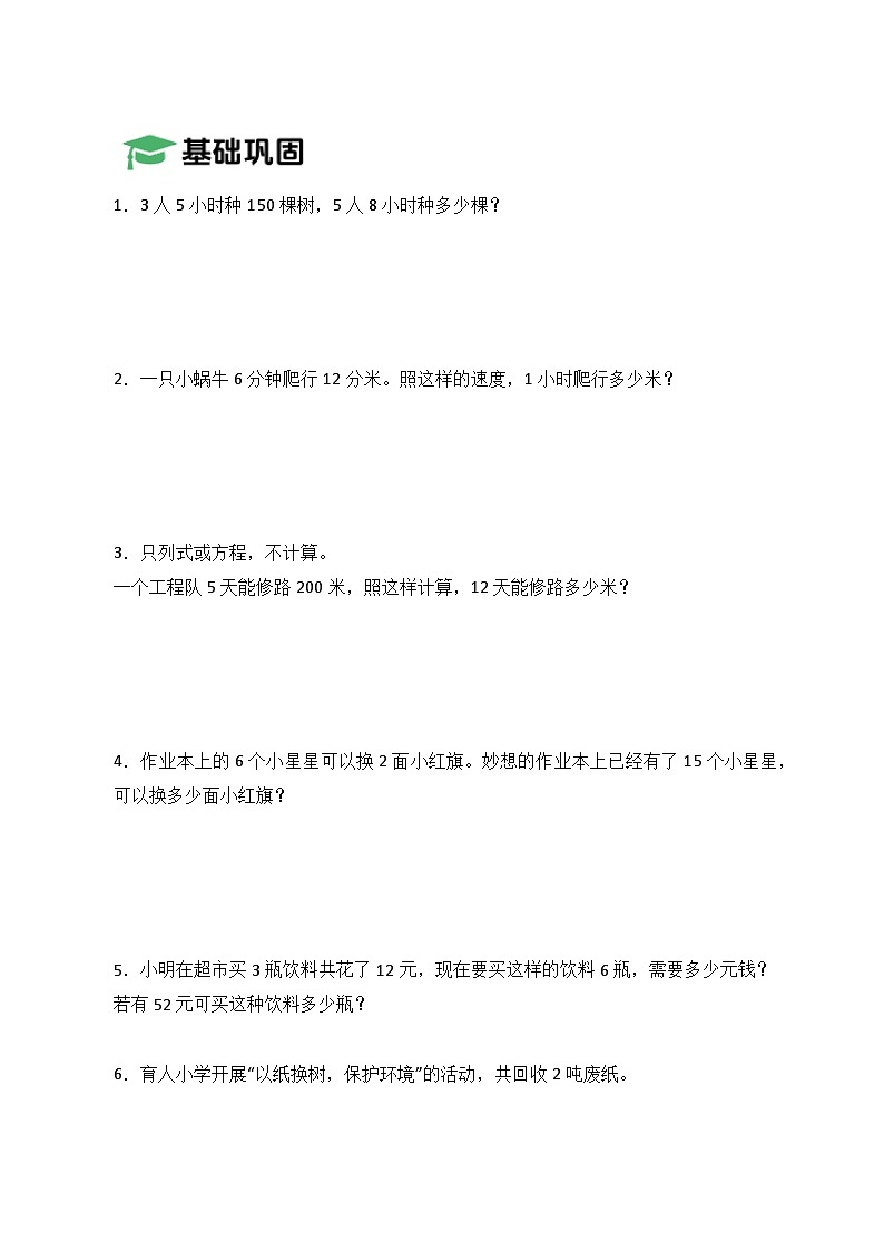 2025年小升初数学压轴应用题精讲精练讲义（通用版）（第01讲：归一问题）（学生版）第3页