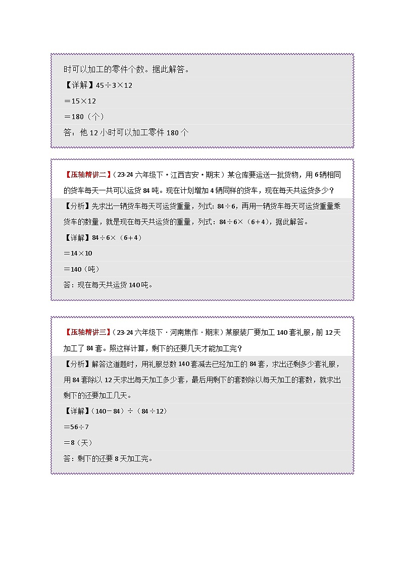 2025年小升初数学压轴应用题精讲精练讲义（通用版）（第01讲：归一问题）（教师版）第2页