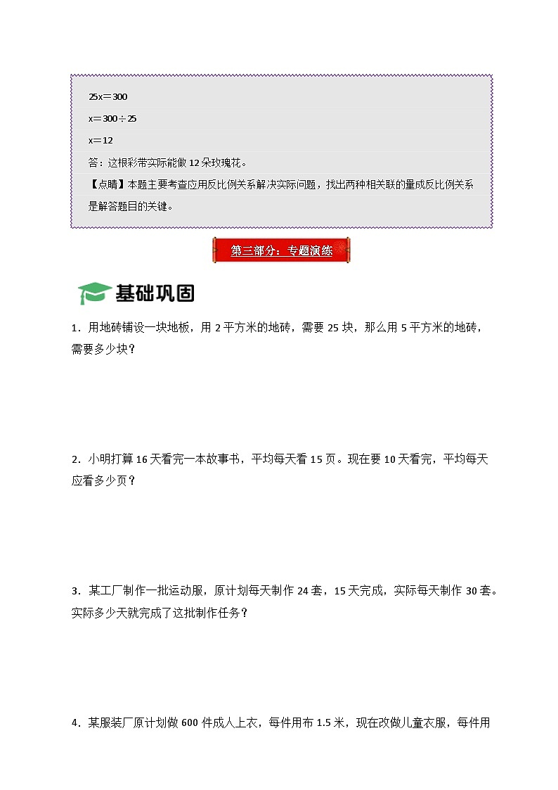 2025年小升初数学压轴应用题精讲精练讲义（通用版）（第02讲：归总问题）（学生版）第3页