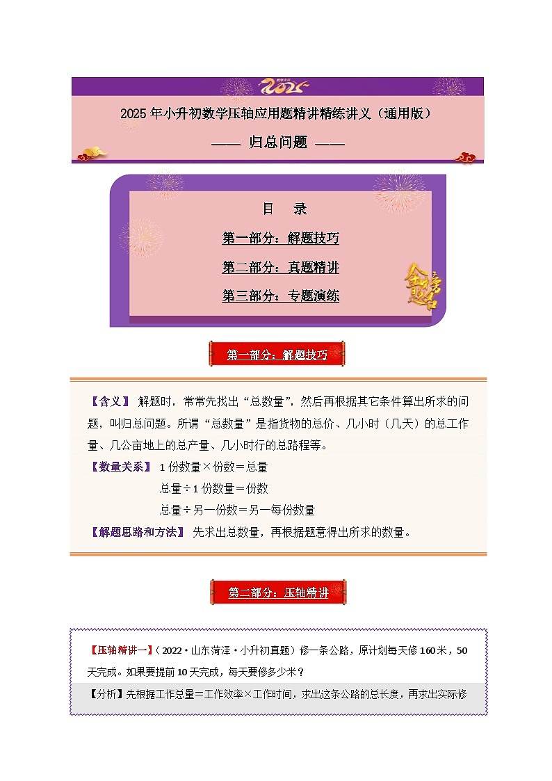 2025年小升初数学压轴应用题精讲精练讲义（通用版）（第02讲：归总问题）（教师版）第1页