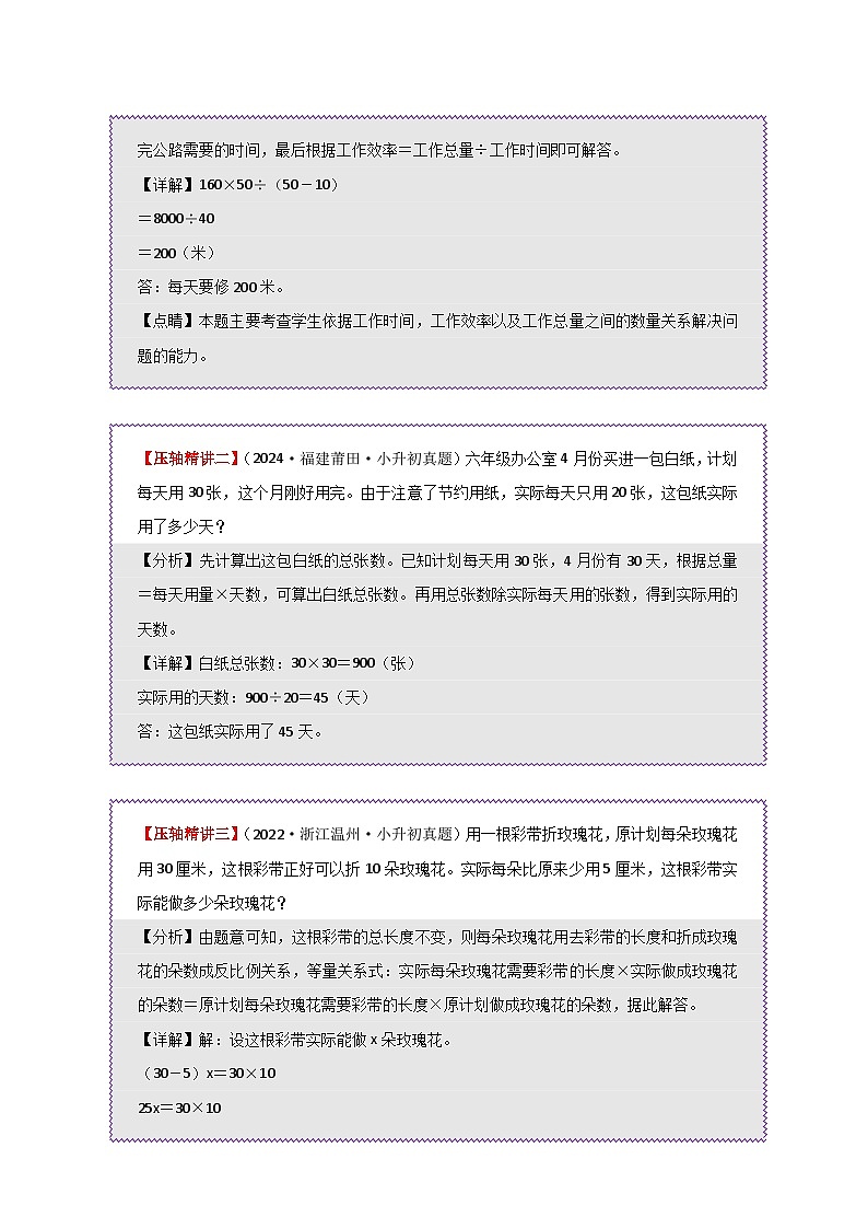 2025年小升初数学压轴应用题精讲精练讲义（通用版）（第02讲：归总问题）（教师版）第2页