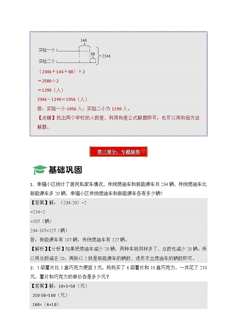 2025年小升初数学压轴应用题精讲精练讲义（通用版）（第03讲：和差问题）（教师版）第3页
