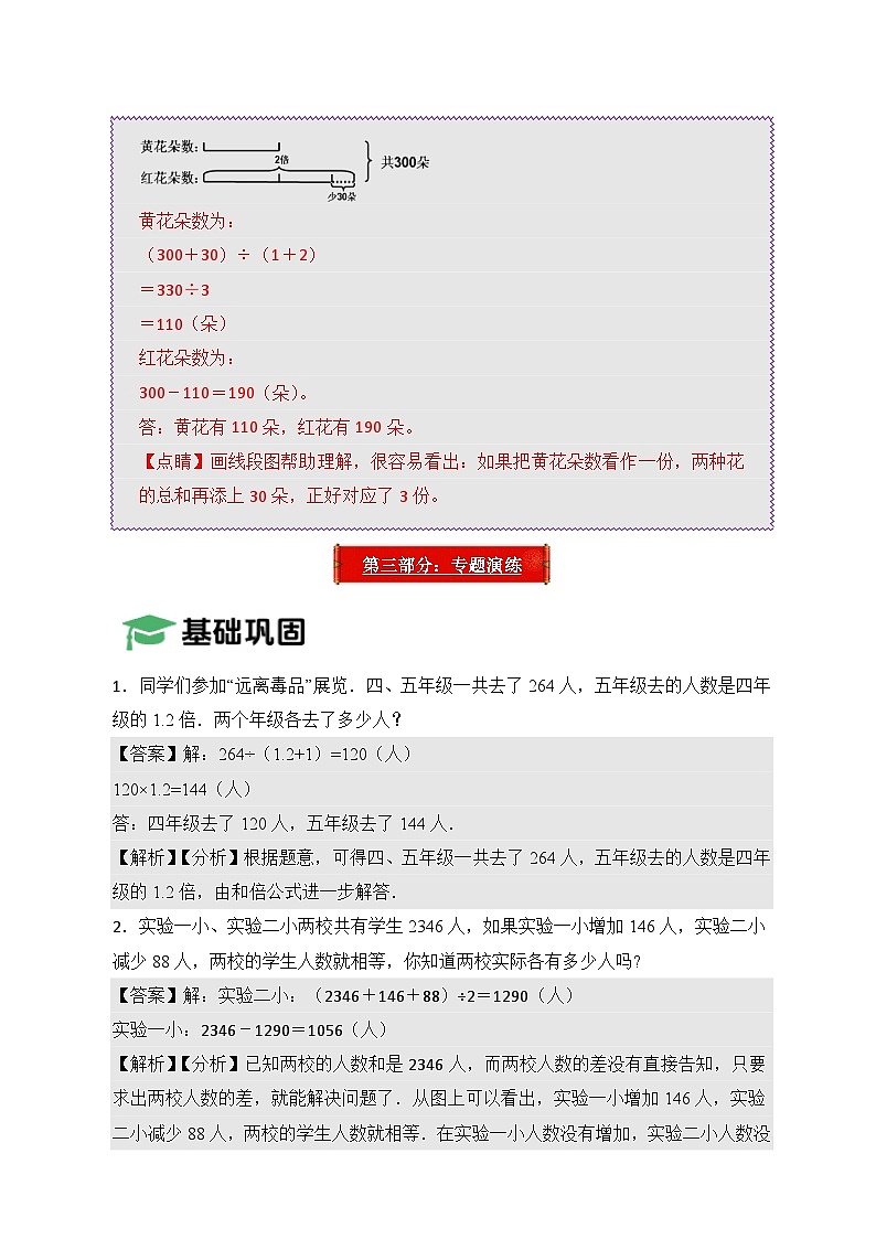 2025年小升初数学压轴应用题精讲精练讲义（通用版）（第04讲：和倍问题）（教师版）第3页