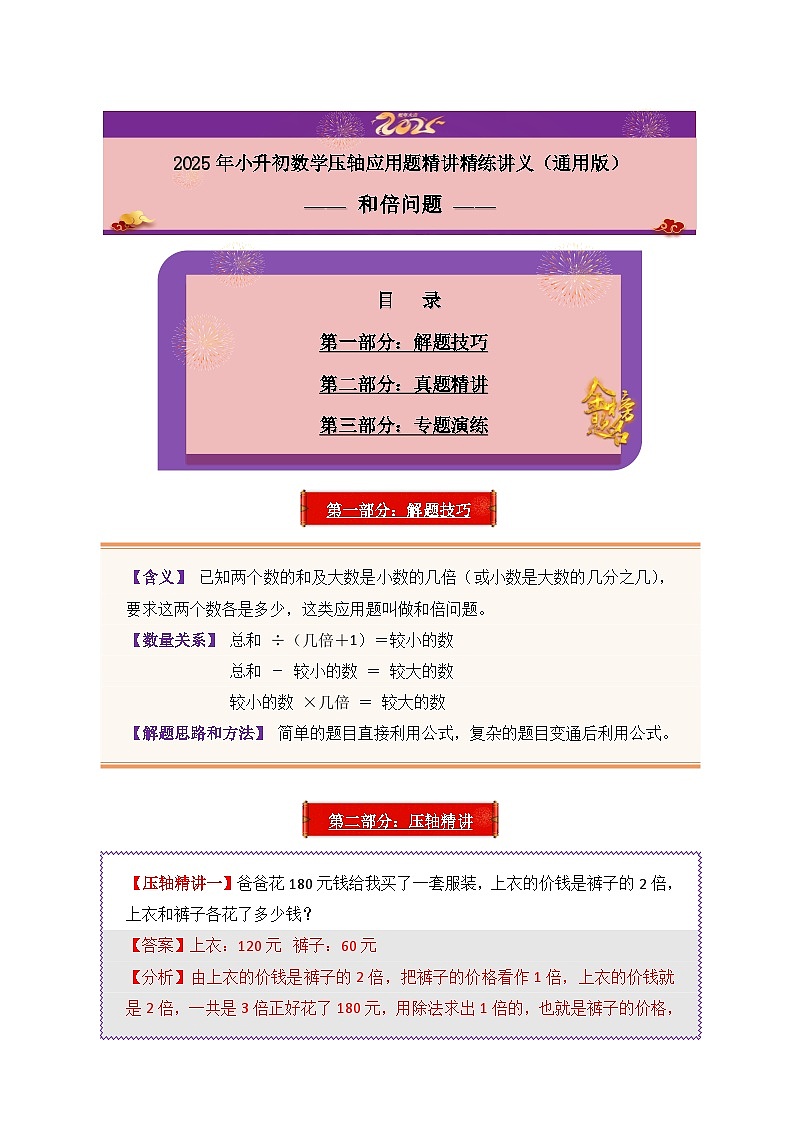 2025年小升初数学压轴应用题精讲精练讲义（通用版）（第04讲：和倍问题）（学生版）第1页