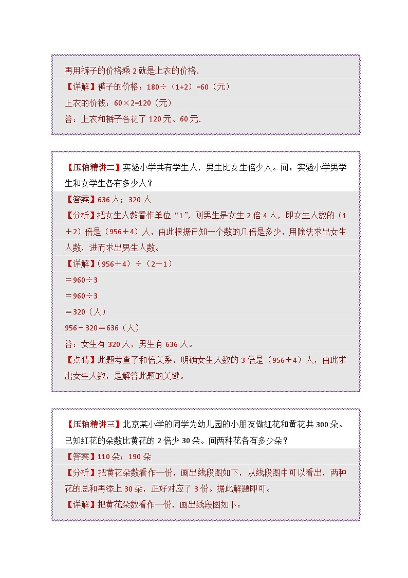 2025年小升初数学压轴应用题精讲精练讲义（通用版）（第04讲：和倍问题）（学生版）第2页