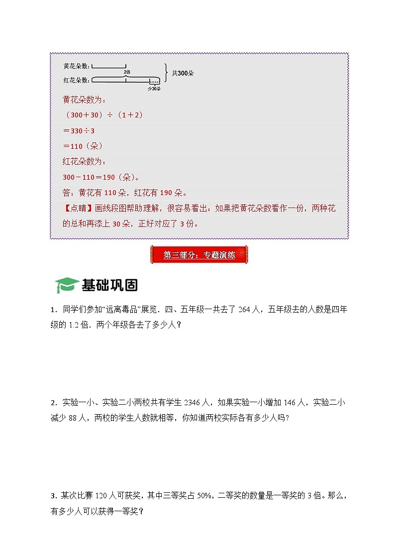 2025年小升初数学压轴应用题精讲精练讲义（通用版）（第04讲：和倍问题）（学生版）第3页