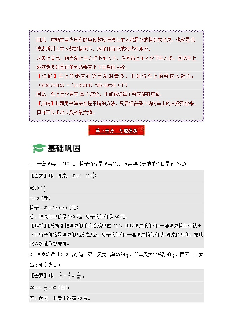 2025年小升初数学压轴应用题精讲精练讲义（通用版）（第06讲：最值问题）（教师版）第3页