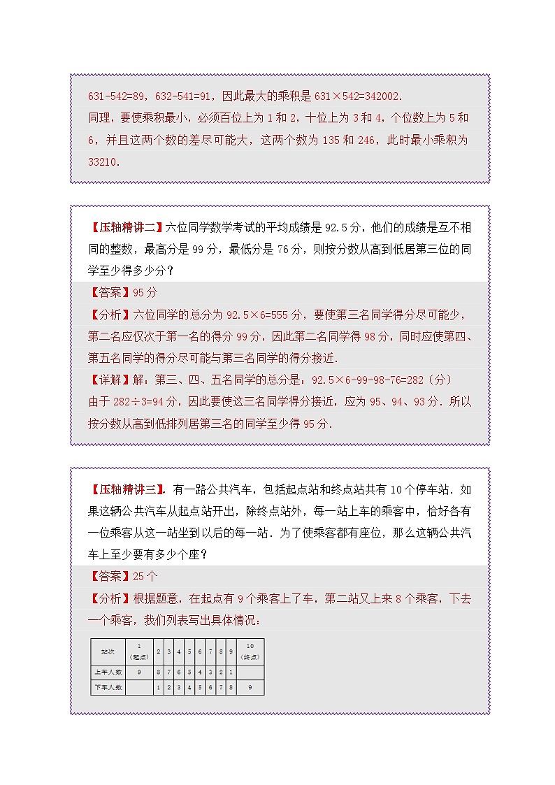 2025年小升初数学压轴应用题精讲精练讲义（通用版）（第06讲：最值问题）（学生版）第2页