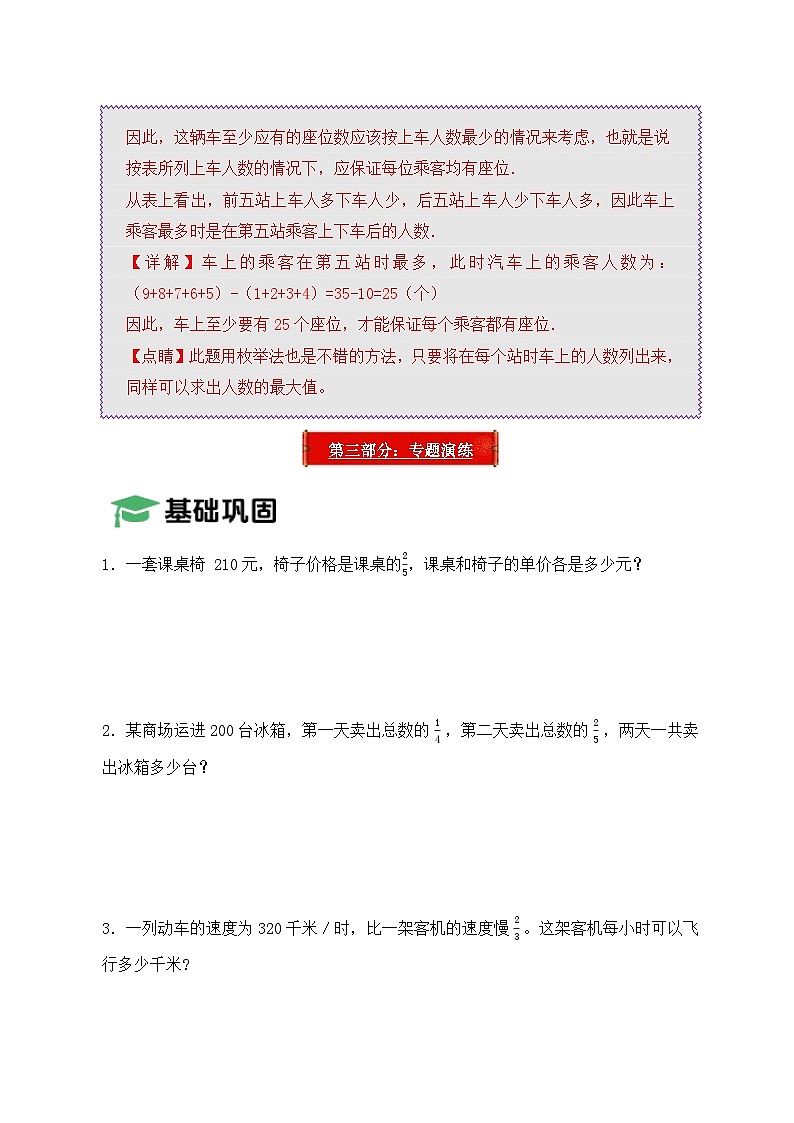 2025年小升初数学压轴应用题精讲精练讲义（通用版）（第06讲：最值问题）（学生版）第3页