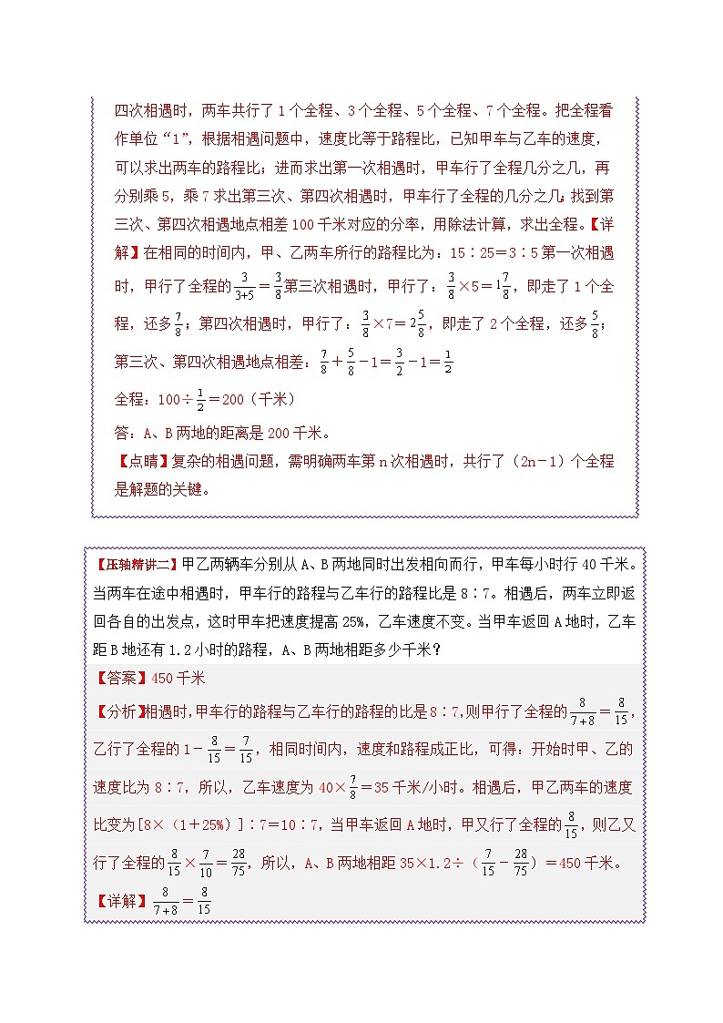 2025年小升初数学压轴应用题精讲精练讲义（通用版）（第07讲：相遇问题）（教师版）第2页