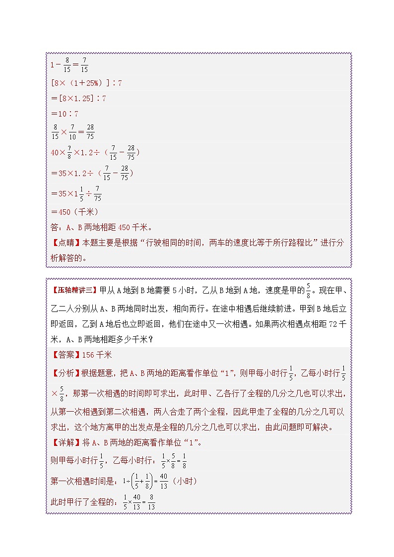 2025年小升初数学压轴应用题精讲精练讲义（通用版）（第07讲：相遇问题）（教师版）第3页