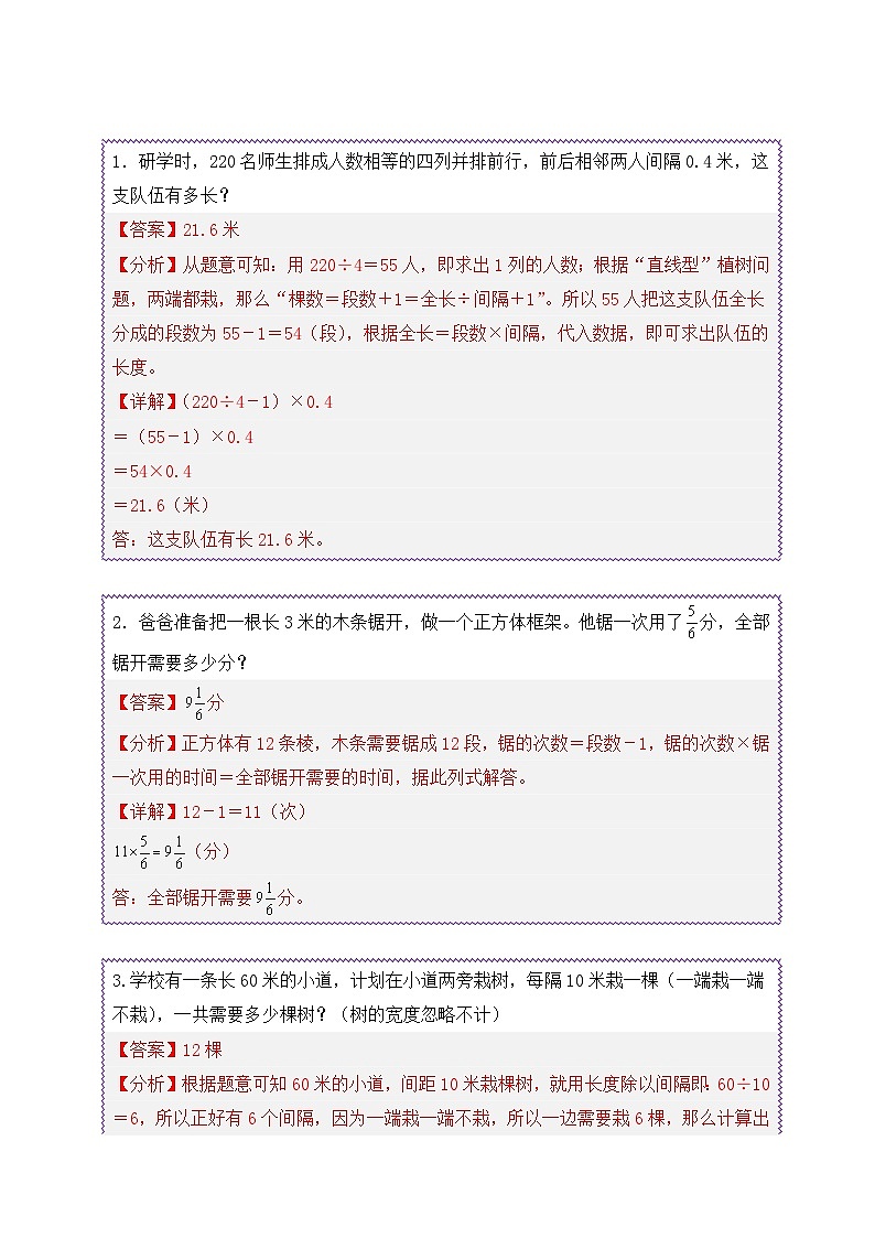 2025年小升初数学压轴应用题精讲精练讲义（通用版）（第09讲：植树问题）（教师版）第2页