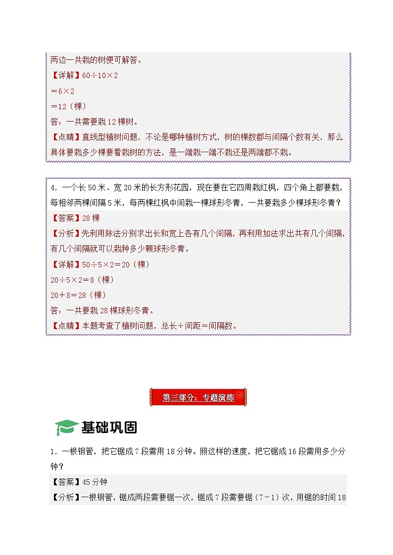 2025年小升初数学压轴应用题精讲精练讲义（通用版）（第09讲：植树问题）（教师版）第3页