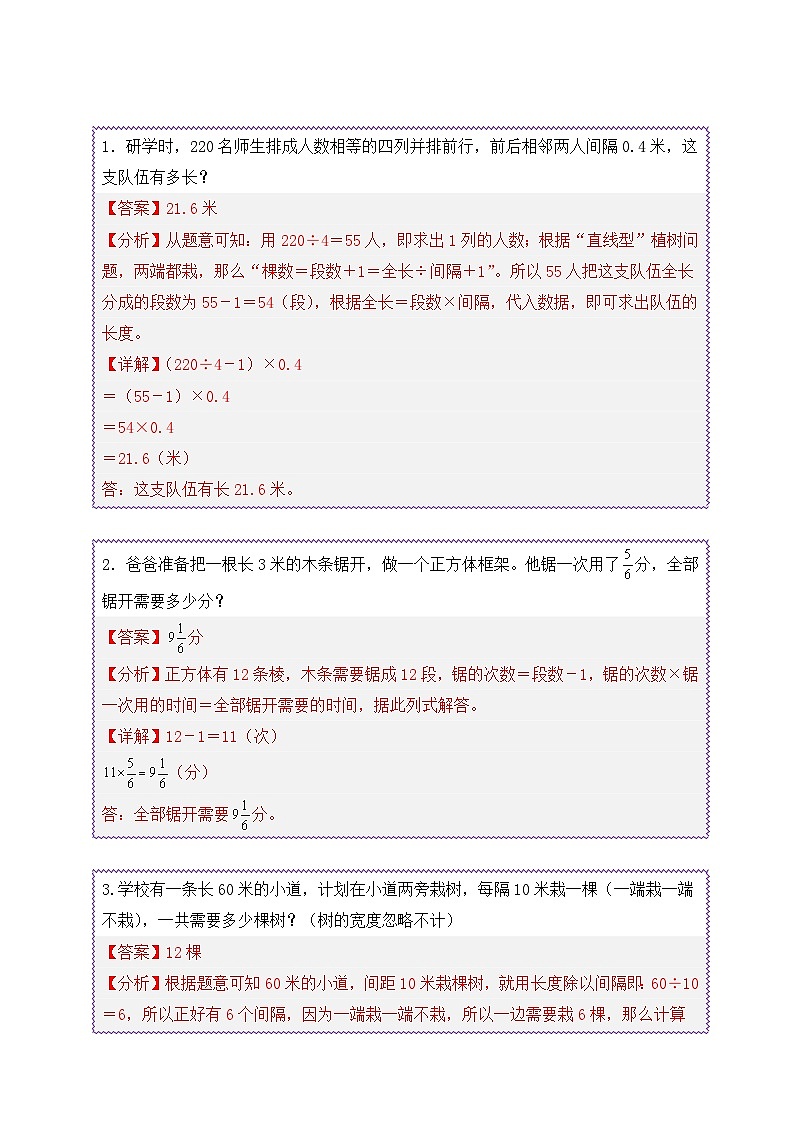 2025年小升初数学压轴应用题精讲精练讲义（通用版）（第09讲：植树问题）（学生版）第2页