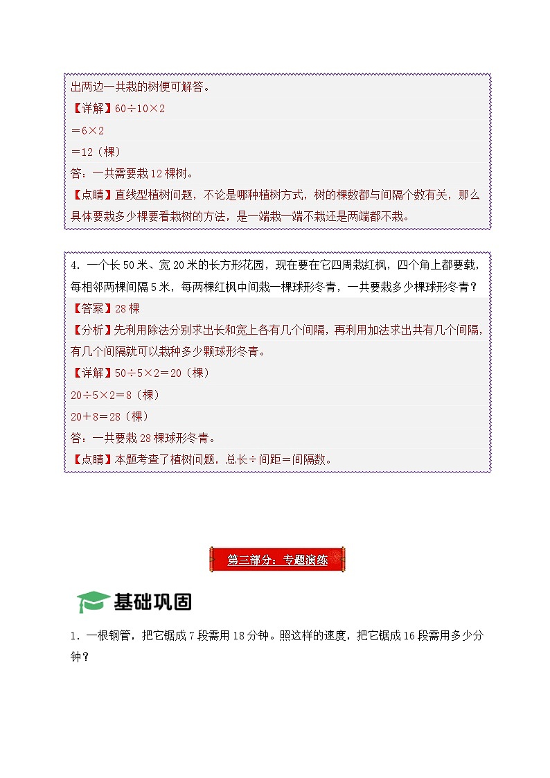 2025年小升初数学压轴应用题精讲精练讲义（通用版）（第09讲：植树问题）（学生版）第3页