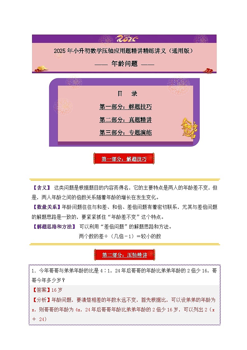 2025年小升初数学压轴应用题精讲精练讲义（通用版）（第10讲：年龄问题）（教师版）第1页