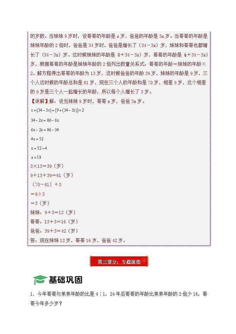 2025年小升初数学压轴应用题精讲精练讲义（通用版）（第10讲：年龄问题）（教师版）第3页