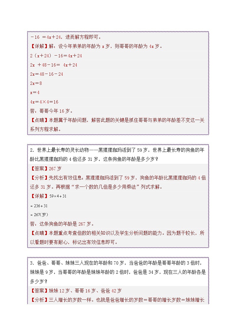 2025年小升初数学压轴应用题精讲精练讲义（通用版）（第10讲：年龄问题）（学生版）第2页