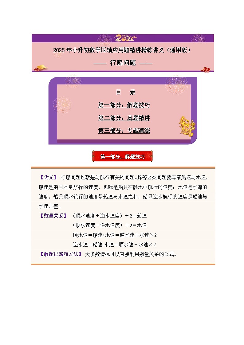 2025年小升初数学压轴应用题精讲精练讲义（通用版）（第11讲：行船问题）（学生版）第1页