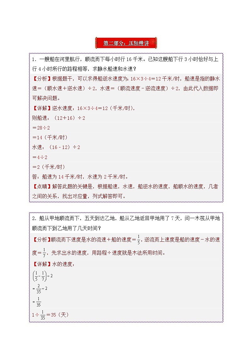 2025年小升初数学压轴应用题精讲精练讲义（通用版）（第11讲：行船问题）（学生版）第2页