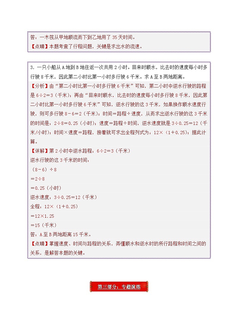 2025年小升初数学压轴应用题精讲精练讲义（通用版）（第11讲：行船问题）（学生版）第3页