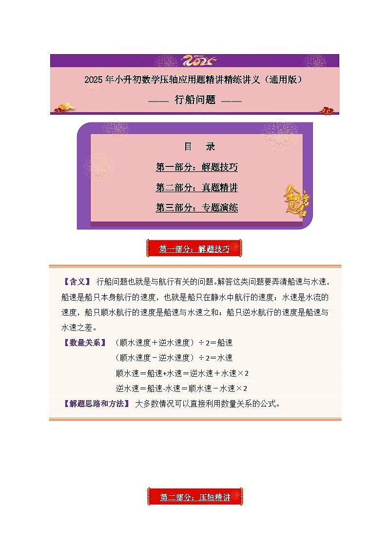 2025年小升初数学压轴应用题精讲精练讲义（通用版）（第11讲：行船问题）（教师版）第1页
