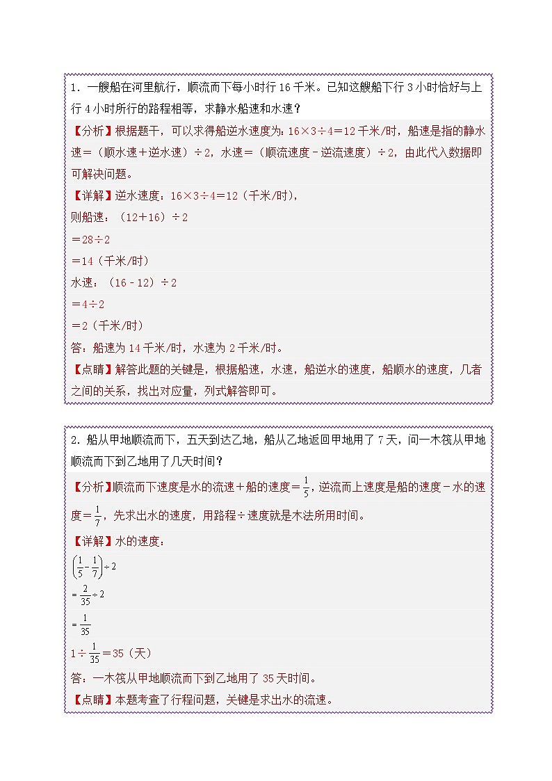 2025年小升初数学压轴应用题精讲精练讲义（通用版）（第11讲：行船问题）（教师版）第2页