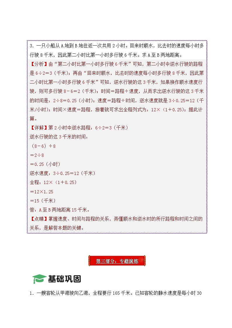 2025年小升初数学压轴应用题精讲精练讲义（通用版）（第11讲：行船问题）（教师版）第3页