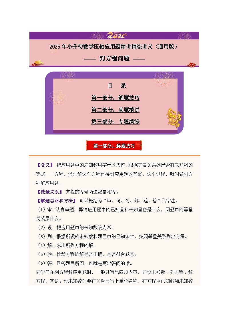 2025年小升初数学压轴应用题精讲精练讲义（通用版）（第12讲：列方程问题）（教师版）第1页