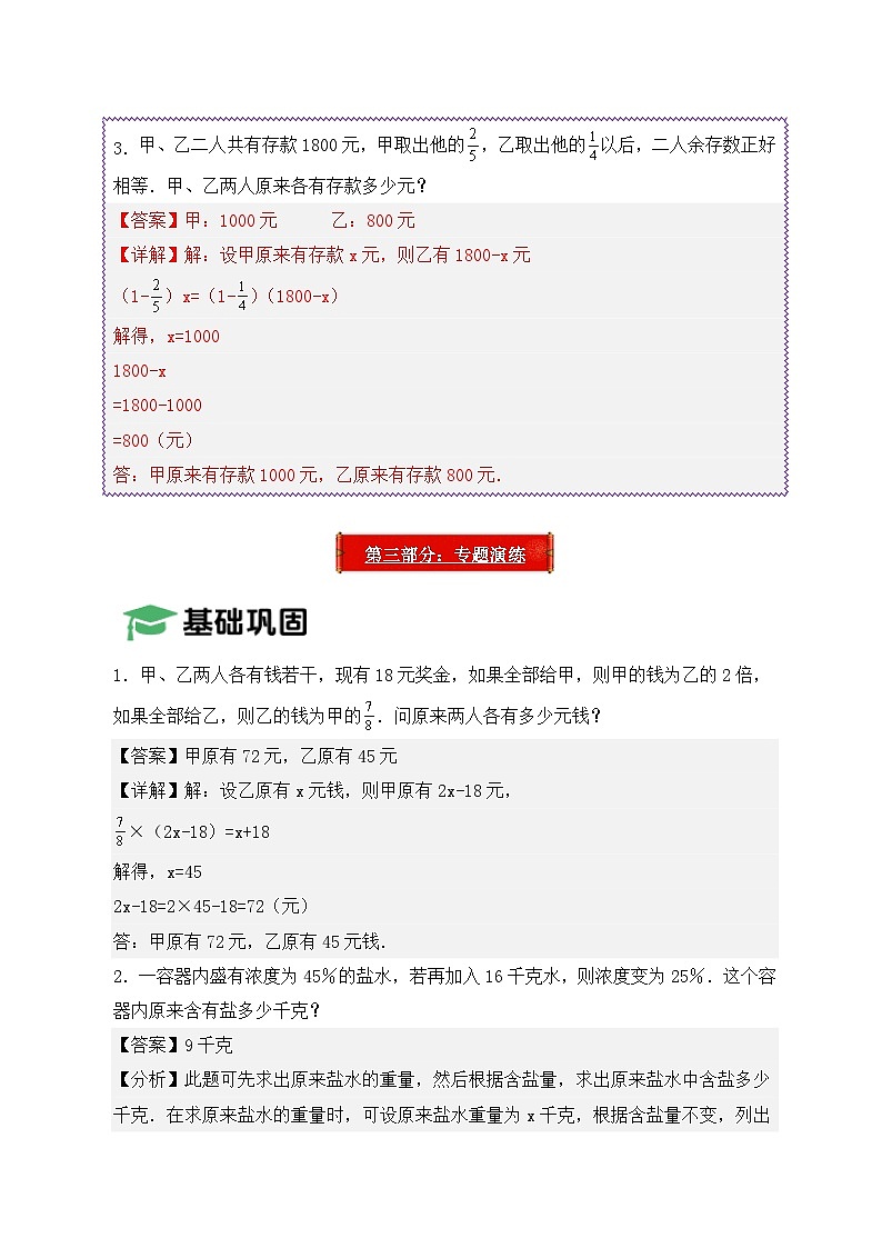 2025年小升初数学压轴应用题精讲精练讲义（通用版）（第12讲：列方程问题）（教师版）第3页