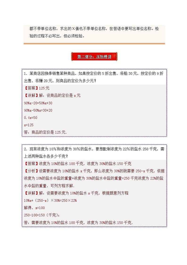 2025年小升初数学压轴应用题精讲精练讲义（通用版）（第12讲：列方程问题）（学生版）第2页