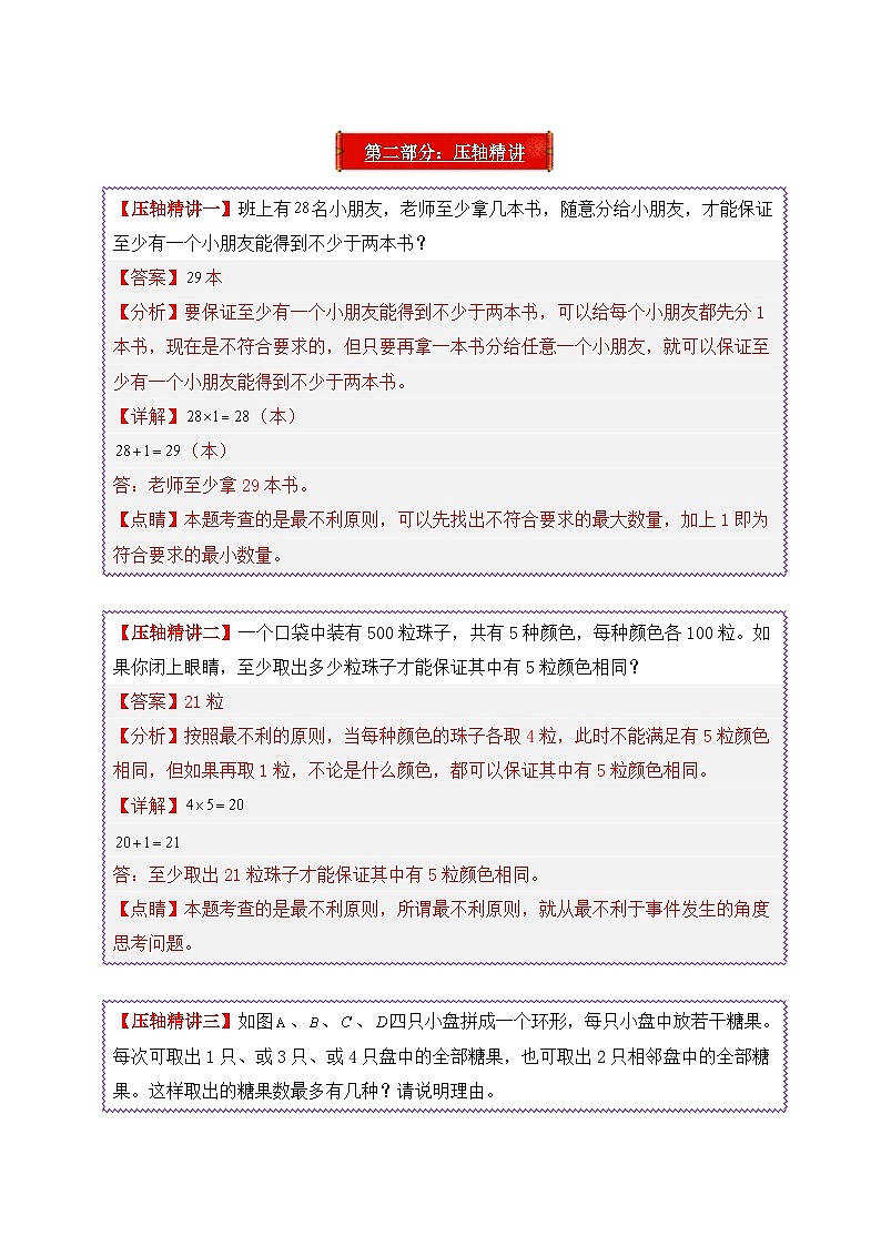 2025年小升初数学压轴应用题精讲精练讲义（通用版）（第13讲：抽屉原理问题）（教师版）第2页