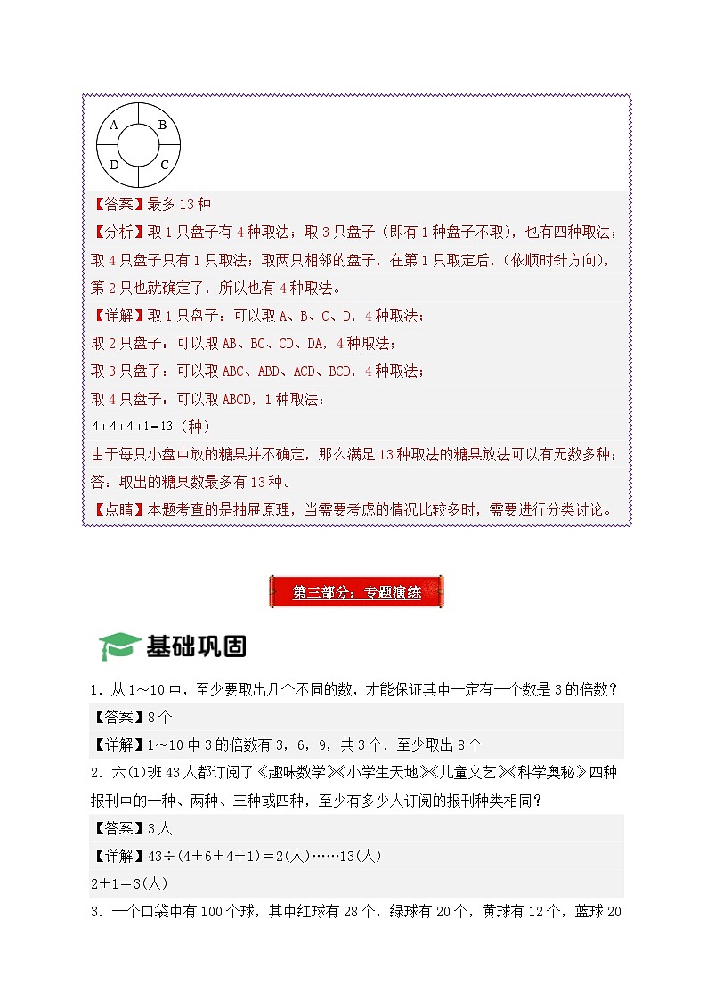 2025年小升初数学压轴应用题精讲精练讲义（通用版）（第13讲：抽屉原理问题）（教师版）第3页