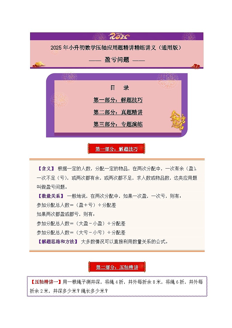 2025年小升初数学压轴应用题精讲精练讲义（通用版）（第14讲：盈亏问题）（教师版）第1页