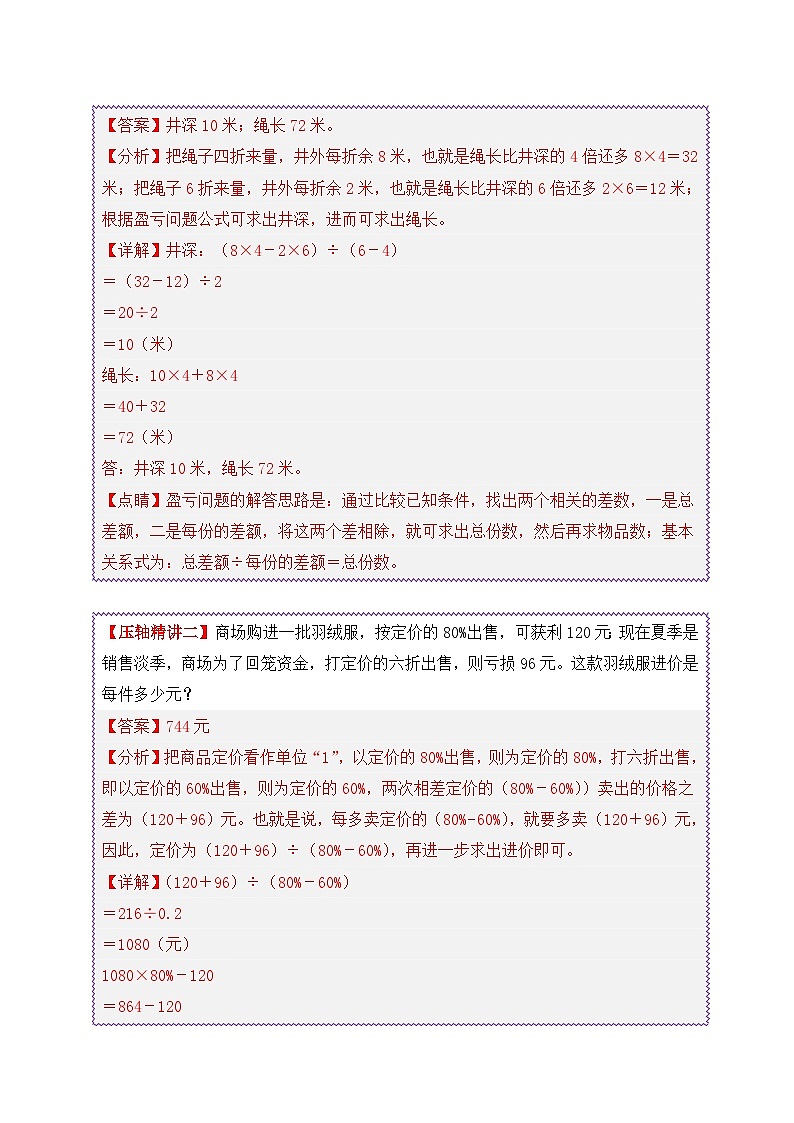 2025年小升初数学压轴应用题精讲精练讲义（通用版）（第14讲：盈亏问题）（教师版）第2页