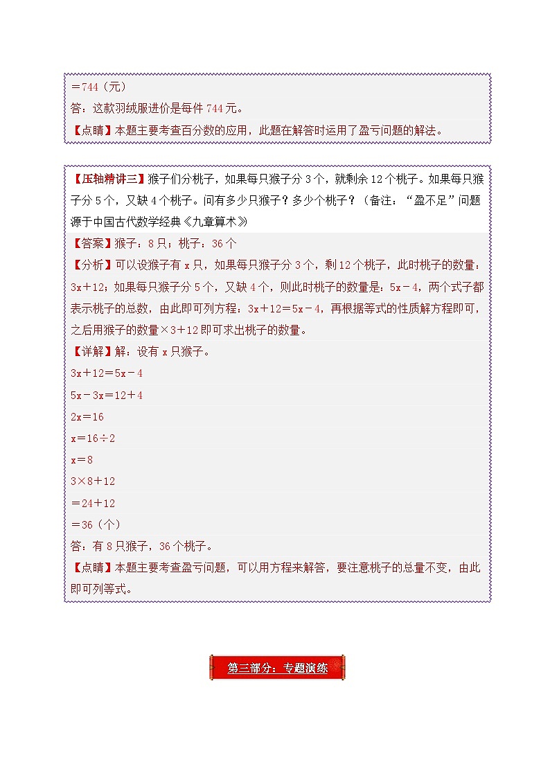 2025年小升初数学压轴应用题精讲精练讲义（通用版）（第14讲：盈亏问题）（教师版）第3页