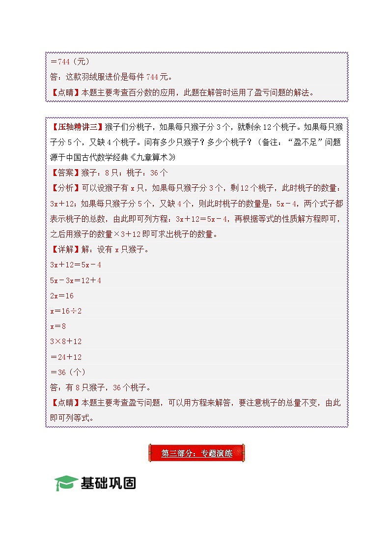 2025年小升初数学压轴应用题精讲精练讲义（通用版）（第14讲：盈亏问题）（学生版）第3页