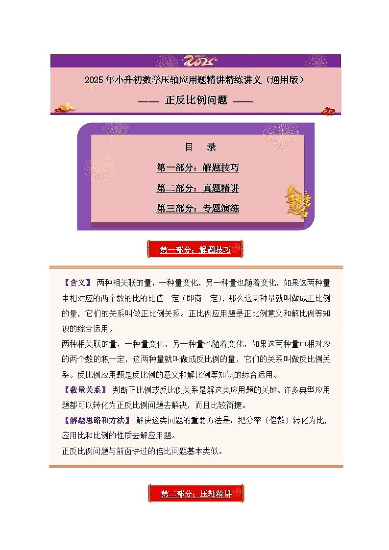 2025年小升初数学压轴应用题精讲精练讲义（通用版）（第16讲：正反比例问题）（学生版）第1页