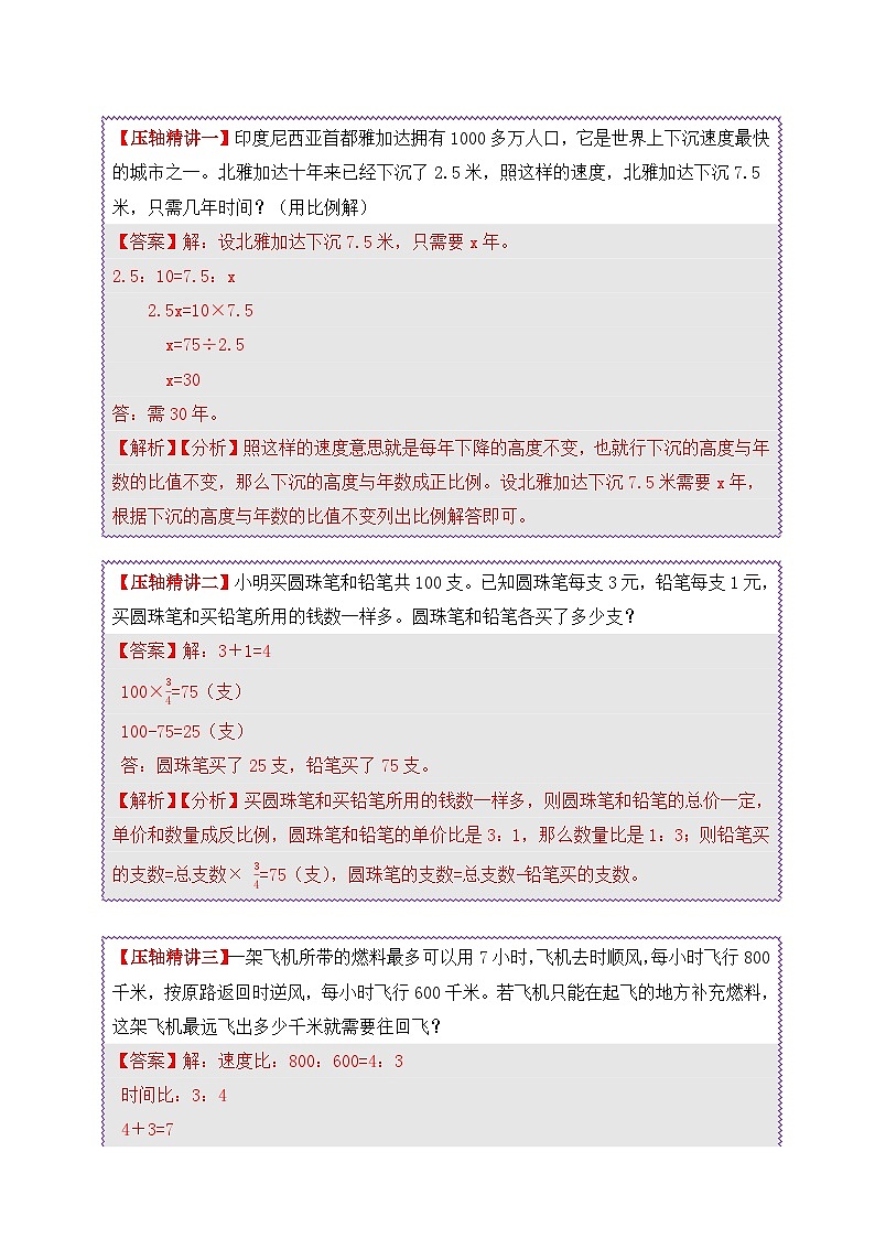2025年小升初数学压轴应用题精讲精练讲义（通用版）（第16讲：正反比例问题）（教师版）第2页