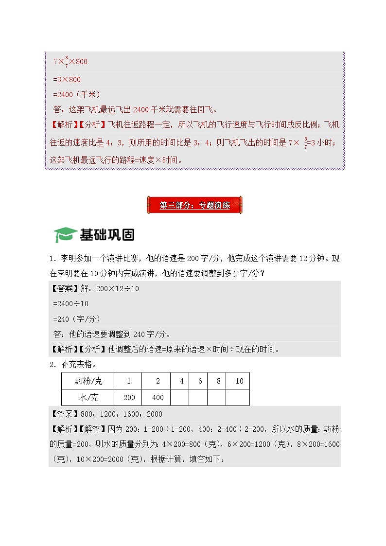 2025年小升初数学压轴应用题精讲精练讲义（通用版）（第16讲：正反比例问题）（教师版）第3页