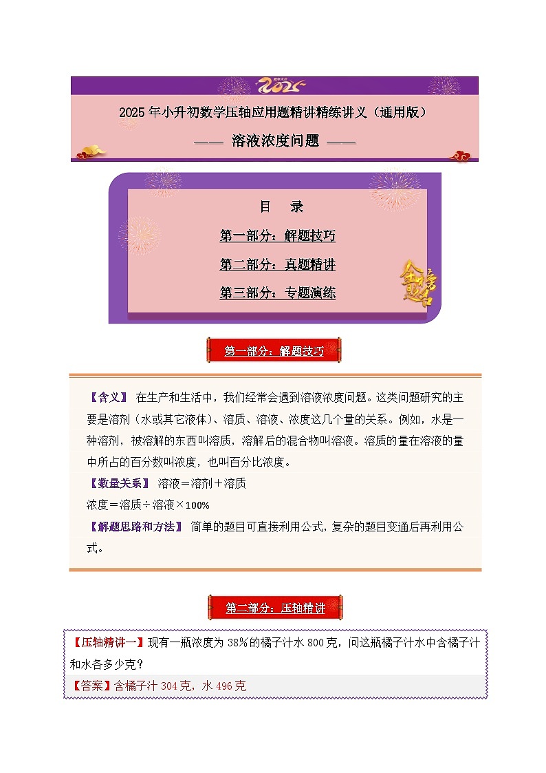 2025年小升初数学压轴应用题精讲精练讲义（通用版）（第17讲：溶液浓度问题）（学生版）第1页