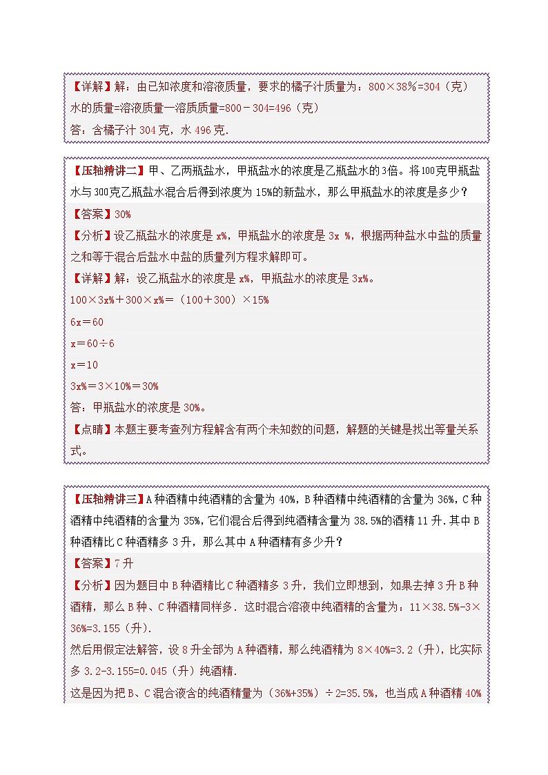 2025年小升初数学压轴应用题精讲精练讲义（通用版）（第17讲：溶液浓度问题）（学生版）第2页