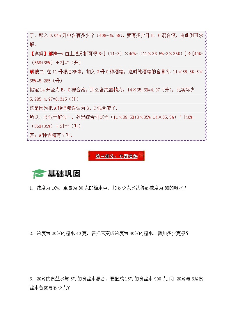 2025年小升初数学压轴应用题精讲精练讲义（通用版）（第17讲：溶液浓度问题）（学生版）第3页