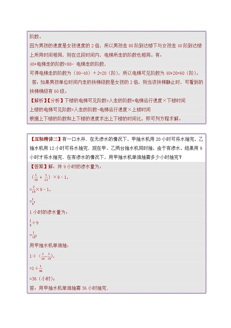 2025年小升初数学压轴应用题精讲精练讲义（通用版）（第19讲：“牛吃草”问题）（教师版）第2页