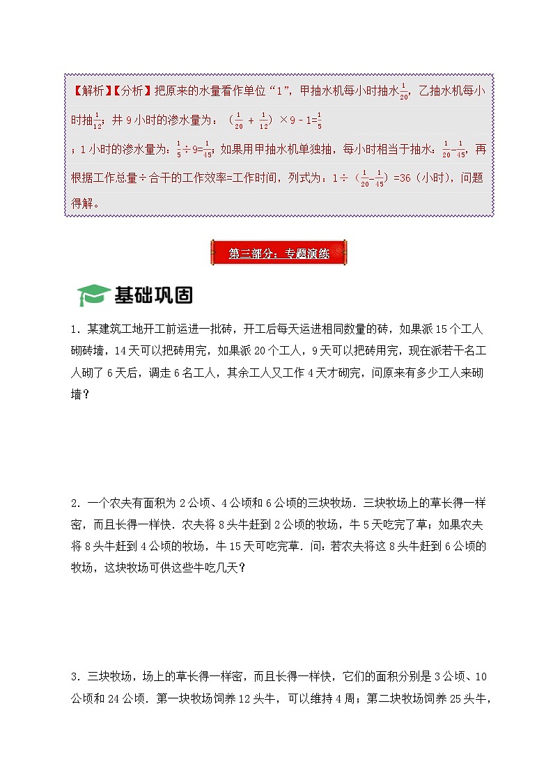 2025年小升初数学压轴应用题精讲精练讲义（通用版）（第19讲：“牛吃草”问题）（学生版）第3页