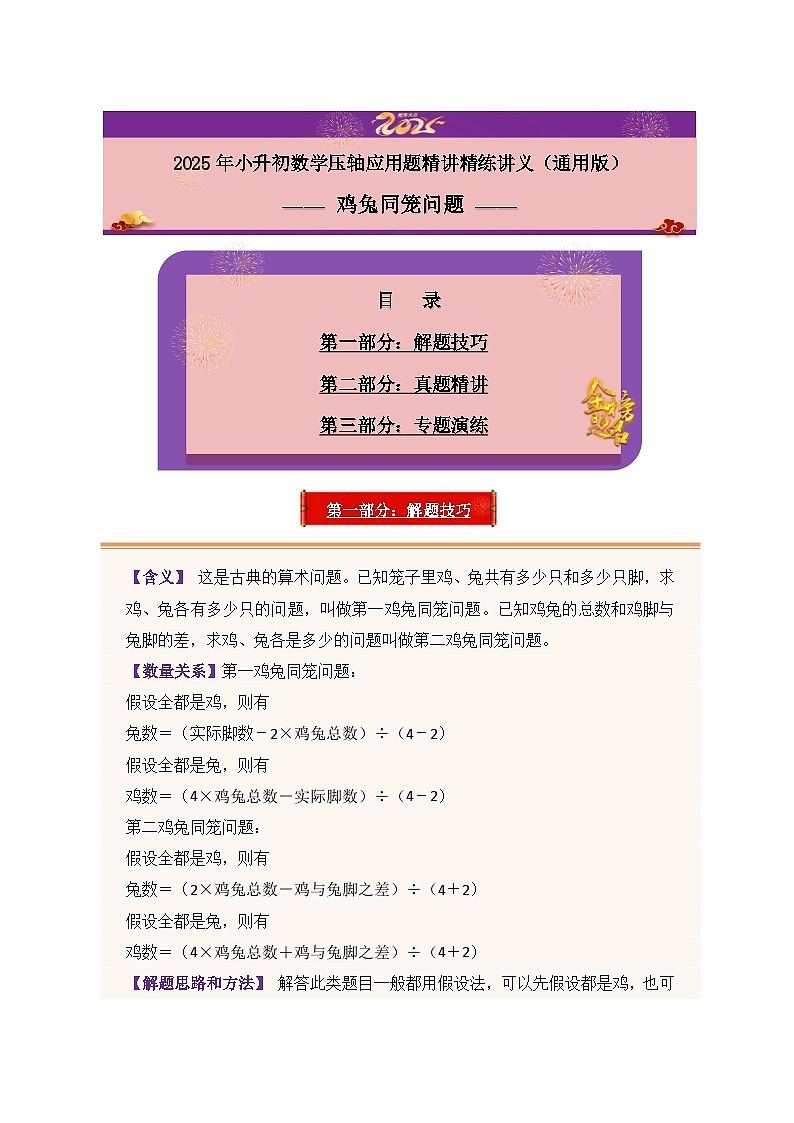 2025年小升初数学压轴应用题精讲精练讲义（通用版）（第20讲：鸡兔同笼问题）（教师版）第1页