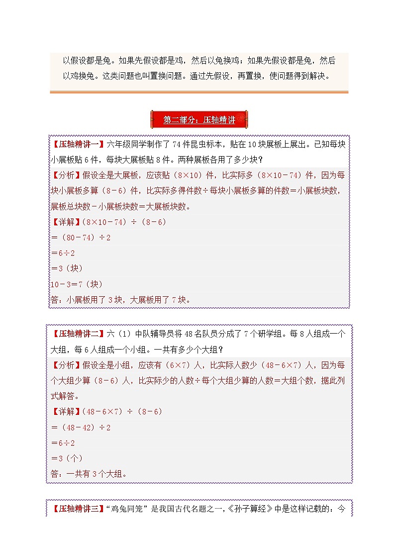 2025年小升初数学压轴应用题精讲精练讲义（通用版）（第20讲：鸡兔同笼问题）（教师版）第2页