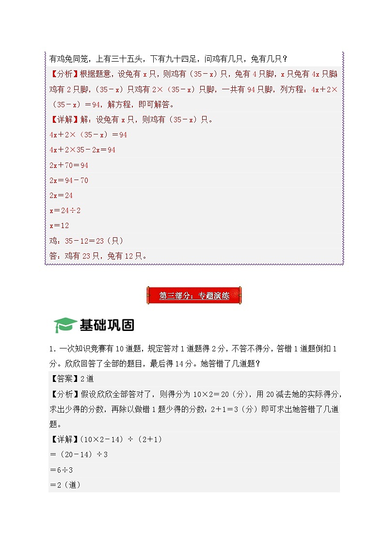 2025年小升初数学压轴应用题精讲精练讲义（通用版）（第20讲：鸡兔同笼问题）（教师版）第3页