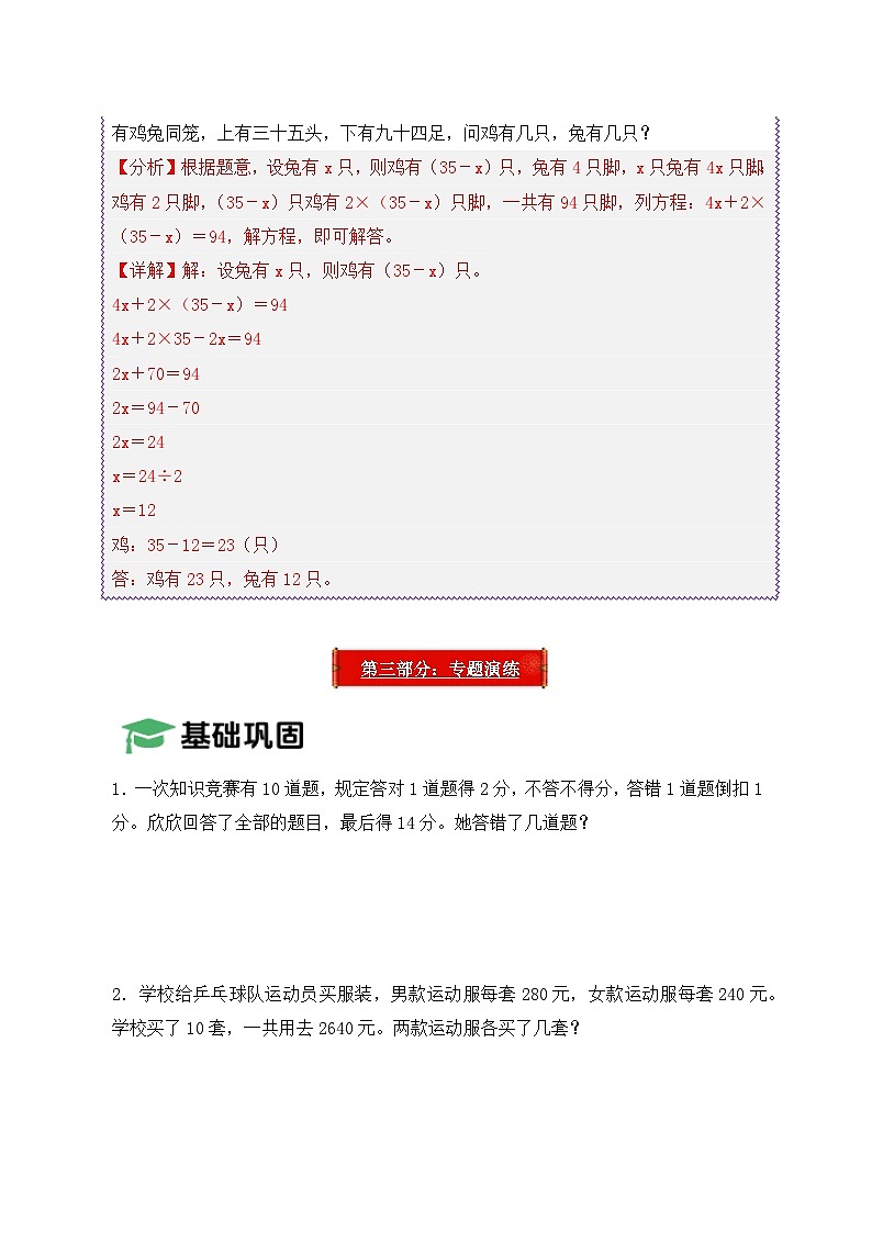 2025年小升初数学压轴应用题精讲精练讲义（通用版）（第20讲：鸡兔同笼问题）（学生版）第3页