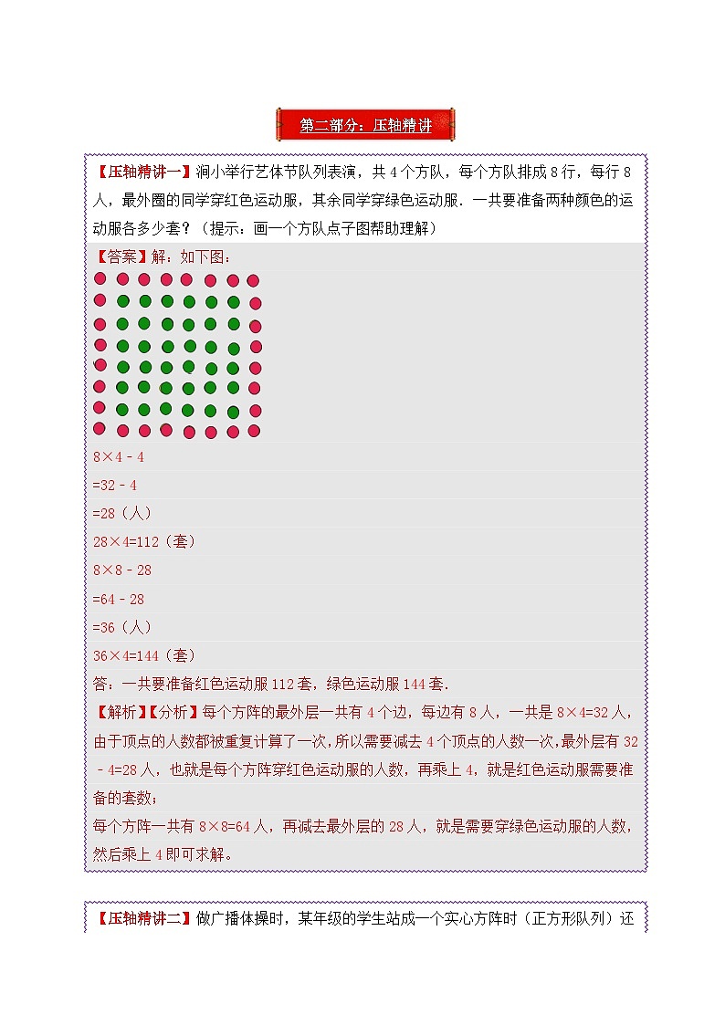 2025年小升初数学压轴应用题精讲精练讲义（通用版）（第21讲：方阵问题）（学生版）第2页